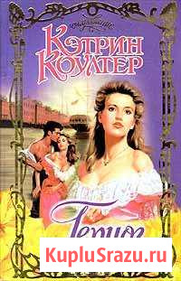 Книга Герцог Кэтрин Коултер Щекино - изображение 1