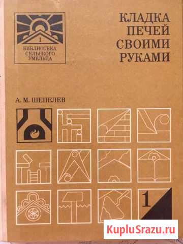 Кладка печей своими руками Димитровград - изображение 1