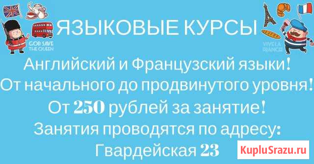 Курсы английского и французского языков Димитровград - изображение 1