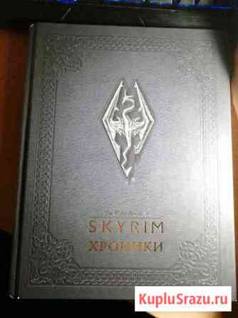 Книга Skyrim Ханты-Мансийск