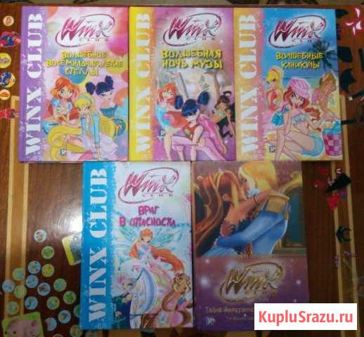 Winx. Winx Club. Клуб Винкс. Книги Шумерля - изображение 1