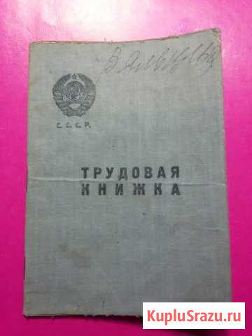 Трудовая книжка Ярославль - изображение 1