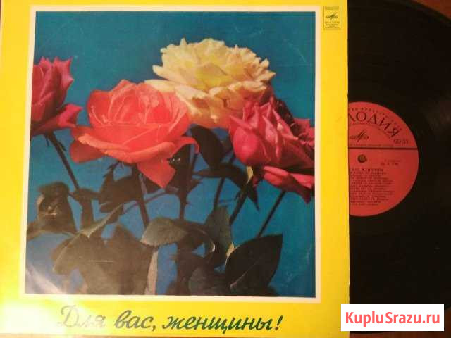 Для вас женщины эстрадный сборник Королев - изображение 1