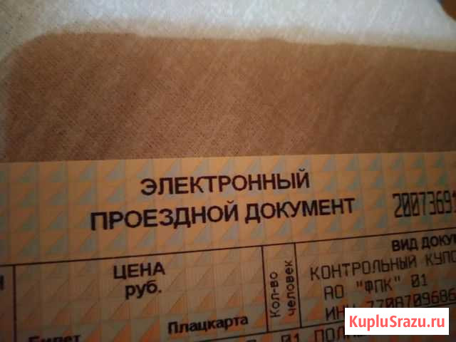 Продам билеты до Новороссийска и обратно Железнодорожный - изображение 1