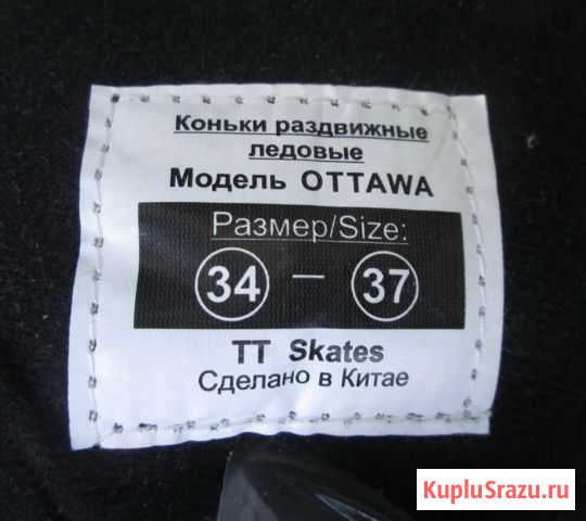 Коньки Ottawa 34-37 Павловский Посад - изображение 1