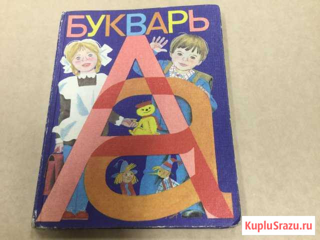 Букварь 1982 г.в Щербинка - изображение 1
