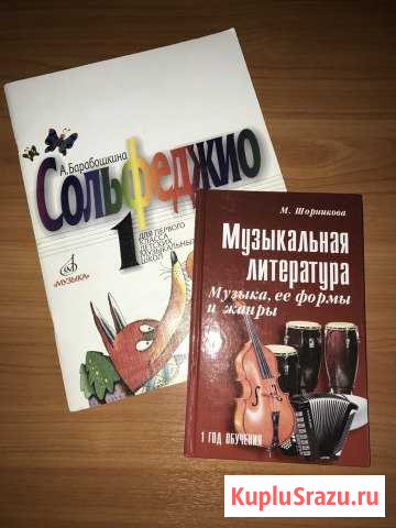 Учебники для музыкальной школы 1 класс Одинцово - изображение 1