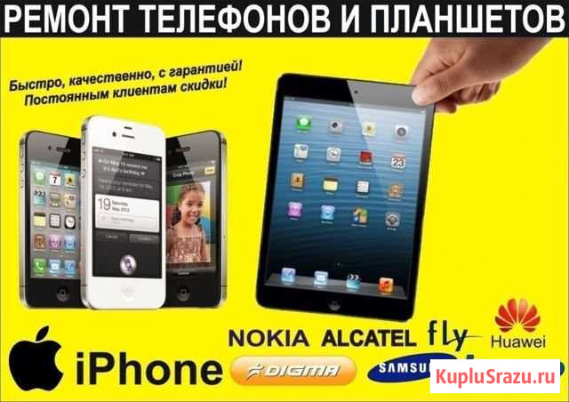 Ремонт мобильной техники Наро-Фоминск - изображение 1