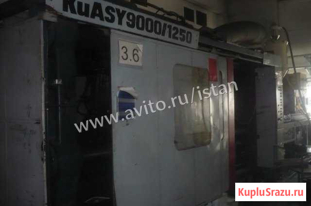 Термопластавтомат (машина литьевая) kuasy 9000/125 Кашира - изображение 1