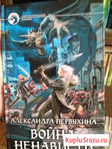 Отечественная боевая фантастика. Фэнтези. Боевики Селятино - изображение 1