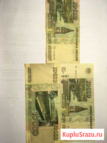 Купюры 10000 р. 1997 г Королев - изображение 1