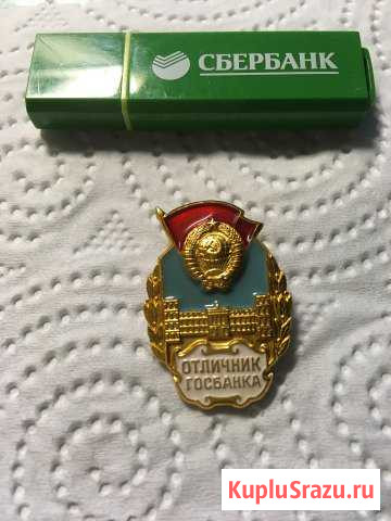 Значок Отличник Госбанка СССР Королев - изображение 1