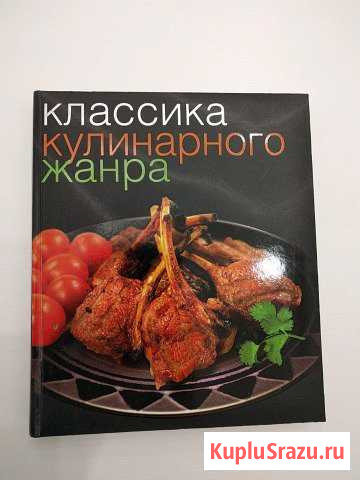 Кулинарная книга Кореновск - изображение 1