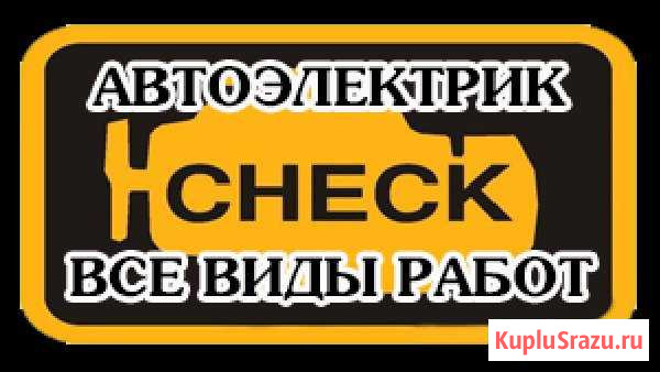 Автоэлектрик Геленджик - изображение 1