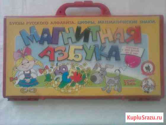 Магнитная азбука Шахты