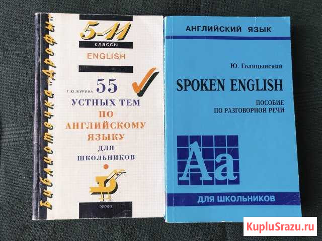 Пособия по разговорной речи. Англ язык Ейск - изображение 1