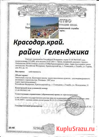  Архипо-Осиповка - изображение 1