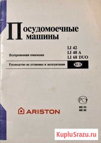 Посудомоечная машина Ariston LI 42 Краснодар - изображение 1