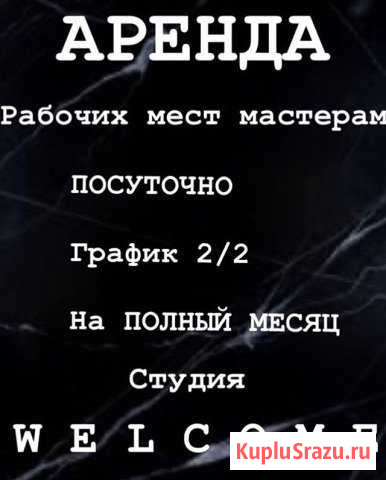 Аренда рабочего места Новороссийск - изображение 1