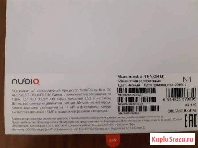 ZTE nubia n1 Сенной - изображение 1