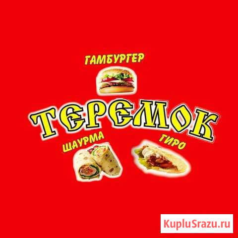 Требуется продавец в шаурму Тихорецк - изображение 1