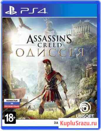 Assassins Creed: Одиссея (PS4) Каменск-Шахтинский