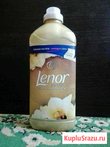 Кондиционер для белья Lenor Зеленодольск - изображение 1