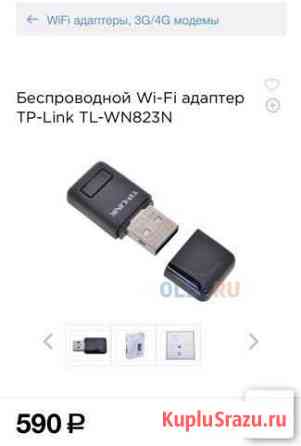 Беспроводной сетевой USB адаптер Выкса