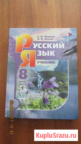 Учебники по Русскому языку 8 класс Благовещенск - изображение 1