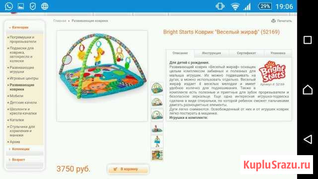 Развивающий коврик Bright starts Петропавловск-Камчатский - изображение 1