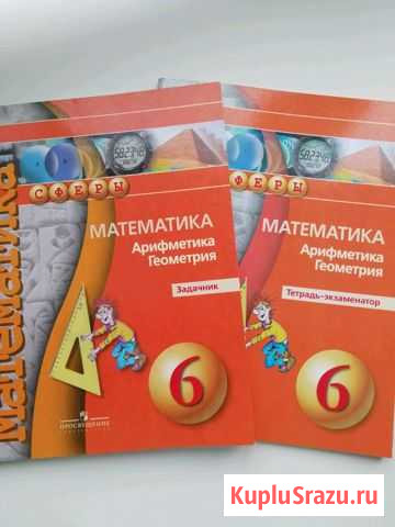 Тетрадь и задачник по математике 6 класс Кемерово - изображение 1