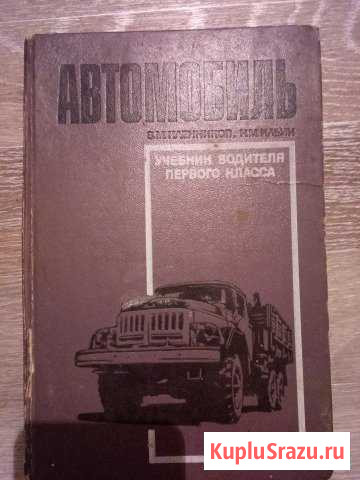 Автомобиль Учебник водителя первого класса Нурлат - изображение 1