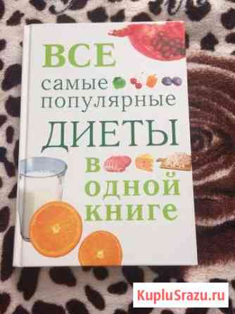 Книга диеты Первоуральск