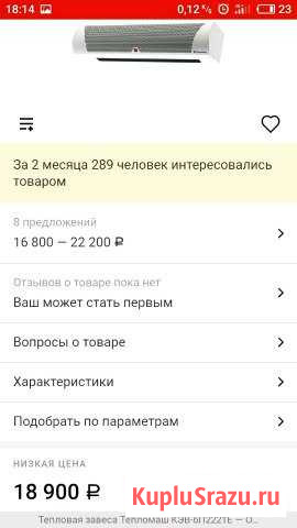 Тепловая завеса новая Казань - изображение 1