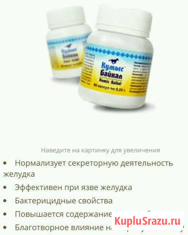 Кумыс Байкал 60 Екатеринбург - изображение 1
