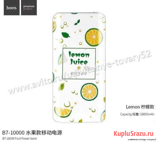 Внеш. аккумулятор Hoco B7 10000mAh Fruit Lemon Нижний Новгород - изображение 1