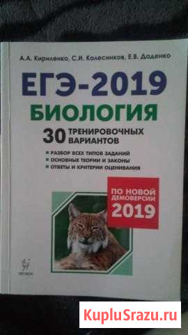 Еге 2019 биология Бугры - изображение 1