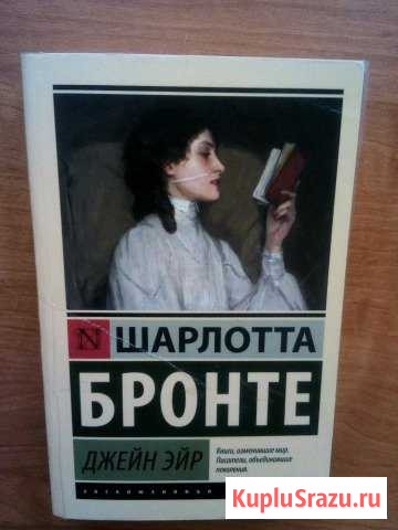 Джейн Эйр Кингисепп - изображение 1
