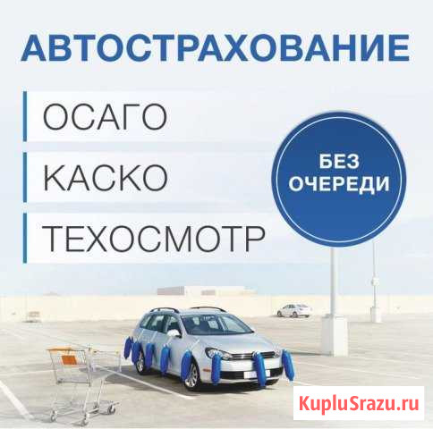 Оформление осаго в рассрочку, восстановление кбм Хакуринохабль - изображение 1