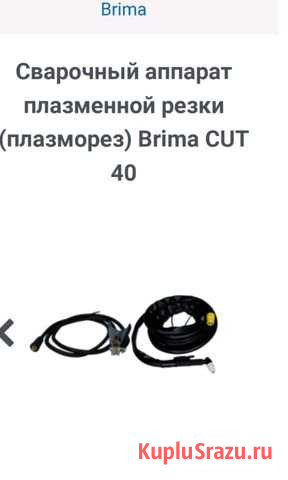 Сварочный аппарат плазменной резки Brima CUT Северодвинск - изображение 1