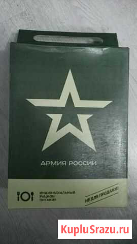 Паек армейский Биробиджан - изображение 1