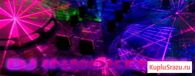 DJ с аппаратурой для вашего праздника Калининград - изображение 1