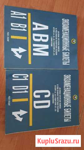 Экзаменационные билеты катсгорит авmсd Петропавловск-Камчатский - изображение 1