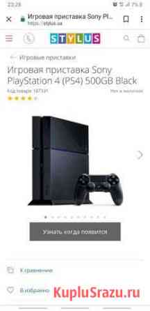 Sony PS4 Усинск