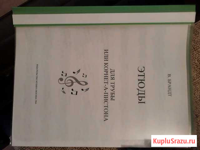 Ноты для трубы Кировск - изображение 1