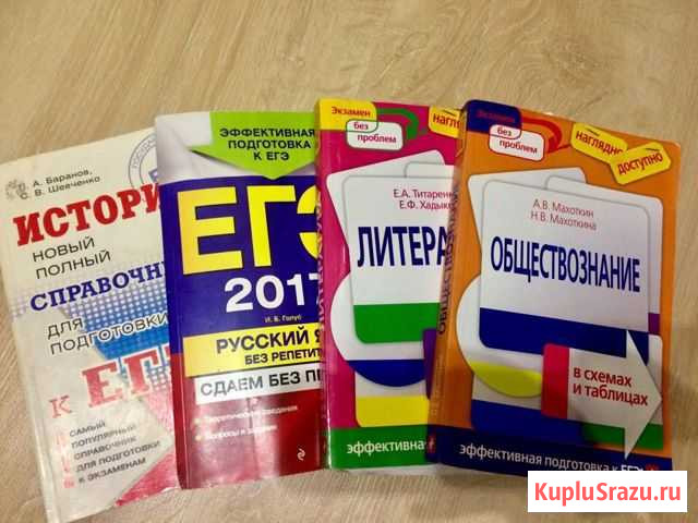 Учебные пособия для подготовки к егэ Яровое - изображение 1