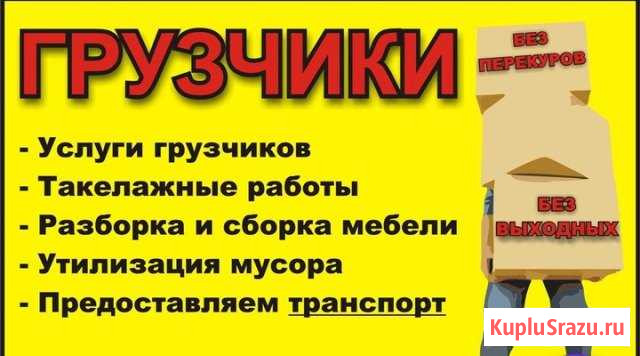 Грузчики Свободный - изображение 1