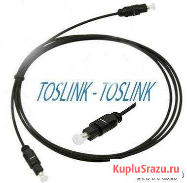 Оптический кабель 3 метра toslink-toslink Калининград - изображение 1