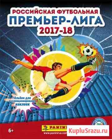 Наклейки Panini рфпл 2017-2018 Калининград