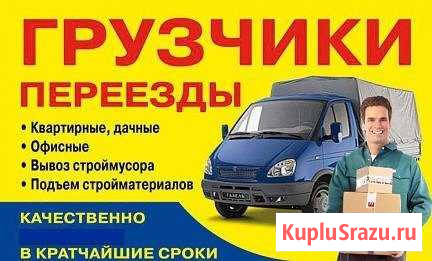 Грузчики-разнорабочие Киров - изображение 1